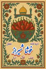 فروش ادویه جات معطر خوشا شیراز