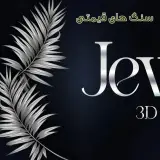 طراحی تخصصی طلا و جواهر و زیورآلات JewOneDe