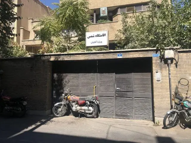 اقامتگاه شمس