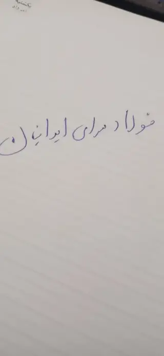 تامین کننده لوله و اتصالات کاشانی