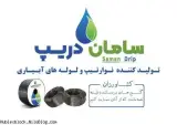 سامان دریپ