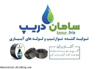 سامان دریپ