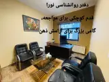دفتر روانشناسی نورا