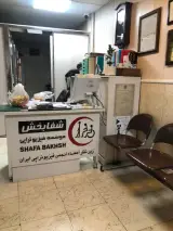 فیزیوتراپی شفابخش گرگان نامجو