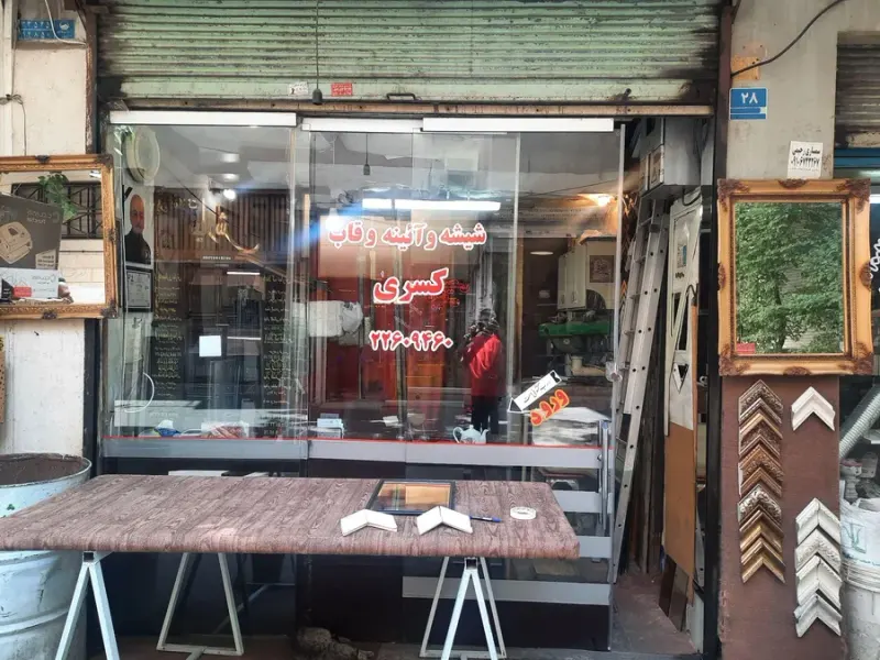 شیشه بری کسری