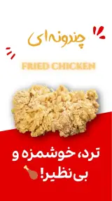 خانه سوخاری چندونهای (شعبهی انقلاب)