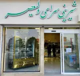 شیرینی سرای ولیعصر(عج)