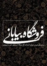 فروشگاه لوازم ساختمانی بیابانی
