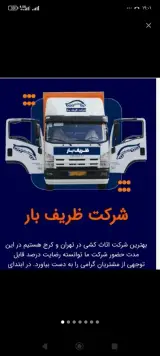 *باربری ظریف بار49%تخفیف(سراسر تهران)