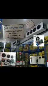 صنایع برودتی گلریز