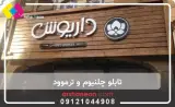 تابلو سازی آرشانئون تابلو چلنیوم
