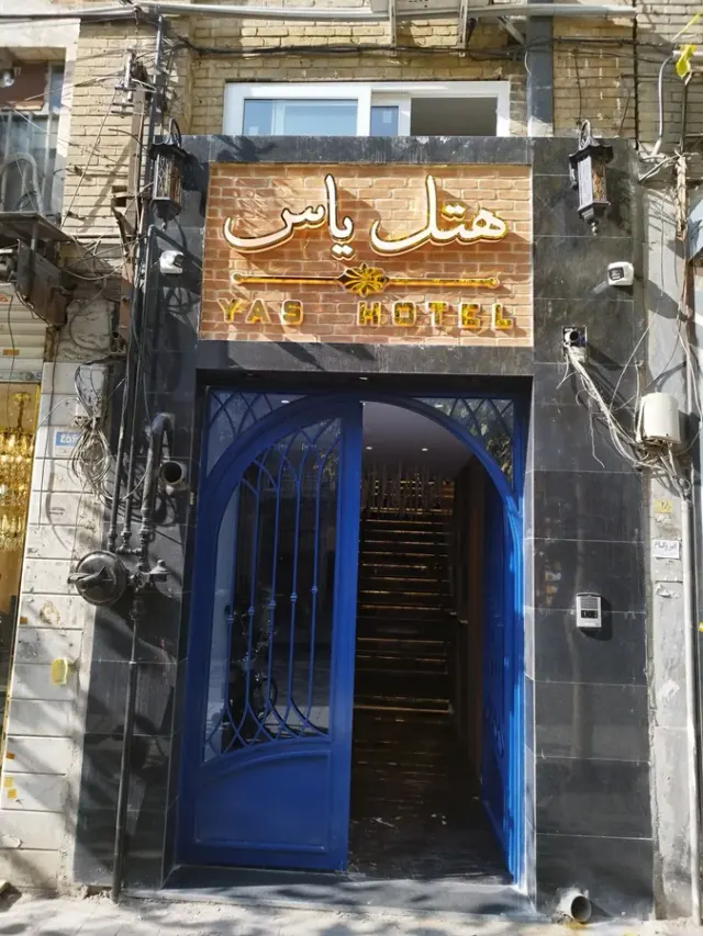 هتل یاس تهران