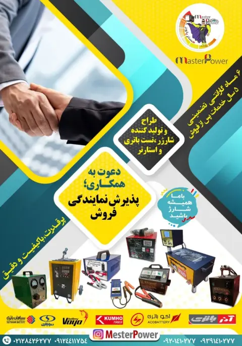 مستر پاور شرکت دانش‌بنیان بهینه پویان