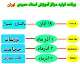 آموزشکده استاد حمیدی