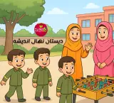 پیش دبستان و دبستان پسرانه نهال اندیشه