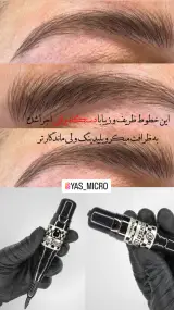 خدمات حرفه ای آرایش دائم yas micro