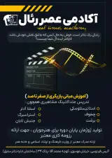 آکادمی عصر رئال