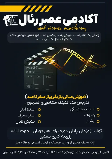 آکادمی عصر رئال