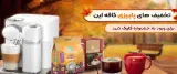 فروشگاه قهوه کافه این