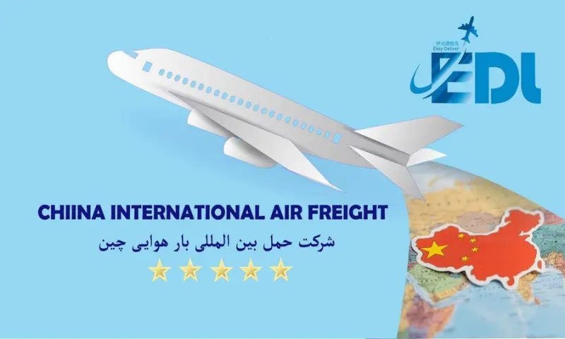 edlexperessشرکت Logistic و واردات از چین