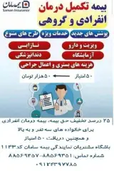 نمایندگی بیمه سامان در محله دریا تهران