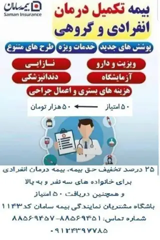 نمایندگی بیمه سامان در محله دریا تهران