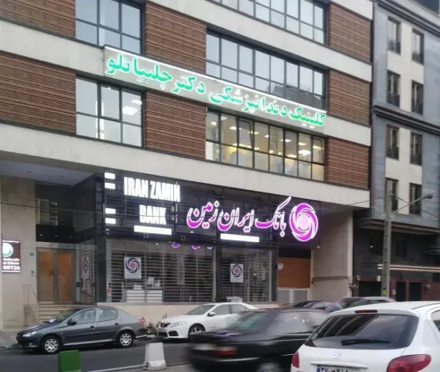 بانک ایران زمین شعبه محمودیه