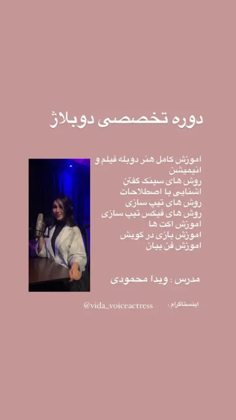 دوبلور شو