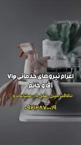 شرکت خدماتی و نظافتی واشینو