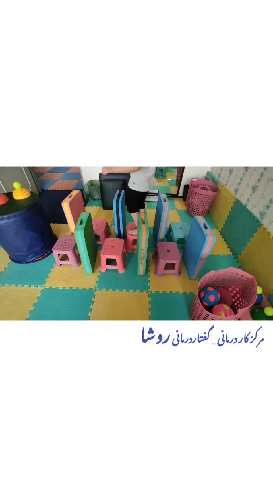 کاردرمانی و گفتاردرمانی روشا