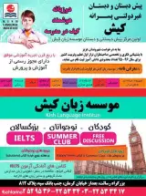 آموزشگاه زبان خارجی کیش