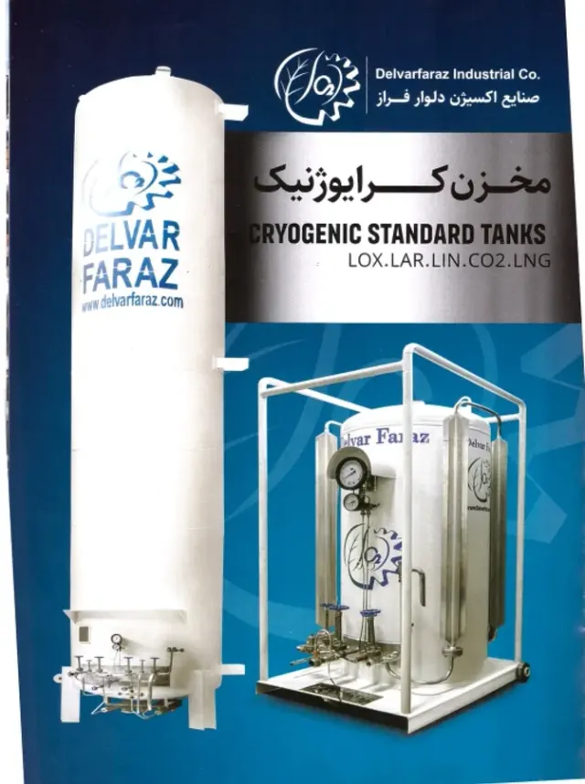 صنایع اکسیژن و نیتروژن