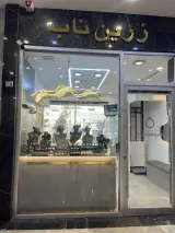 گالری طلای زرین ناب