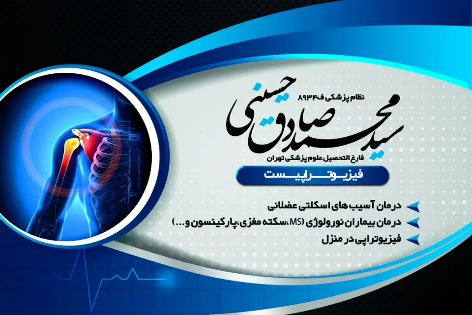 فیزیوتراپی در منزل رز