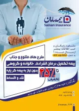بیمه سامان صانعی کد 4129