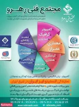مجتمع فنی رهرو