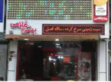 رستوران ترنگ طلایی