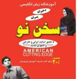 آموزشگاه زبان سخن نو