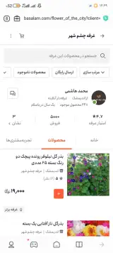 غرفه چشم شهر فروش انواع بذر