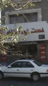 فست فود فرنج