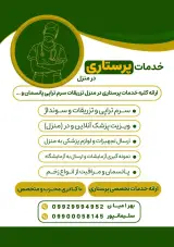 پرستار انصار بهرامیان