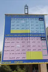 استخر شهرک فرهنگیان