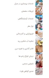 خدمات پزشکی در منزل
