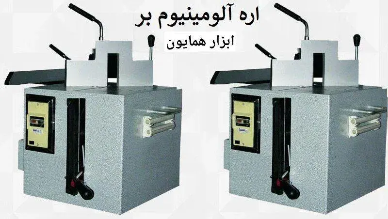 پخش عمده ابزار همایون