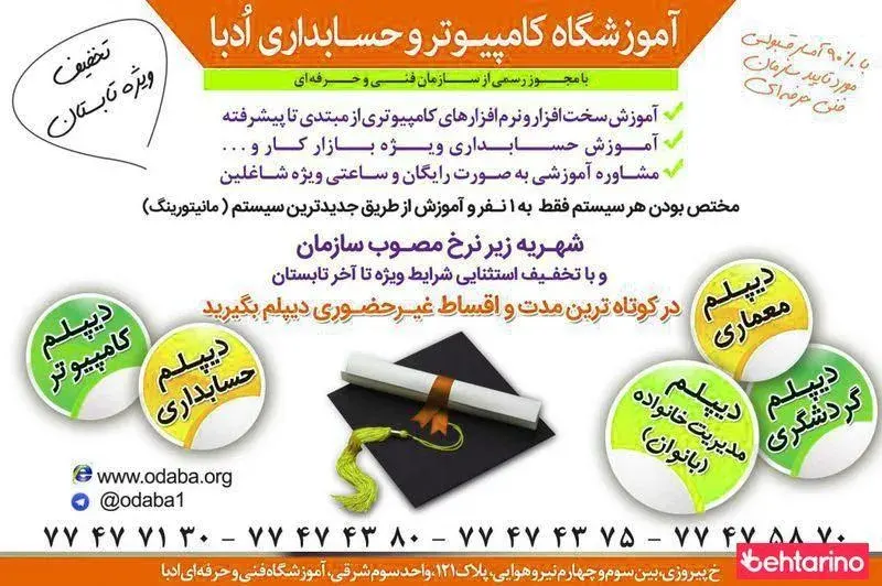 آموزشگاه فنی حرفه ای کامپیوتر و حسابداری ادبا