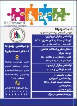کاردرمانی گفتاردرمانی بهتوانا(اسماعیلی)