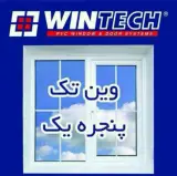گلدوین تولید کننده پنجره های دو جداره