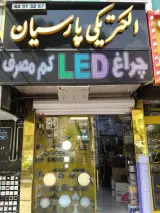 الکتریکی پارسیان شهران