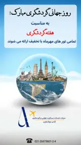 آژانس هواپیمایی آراس پرواز (قطار نداریم)