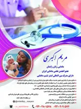مطب زنان ومامایی مریم اکبری